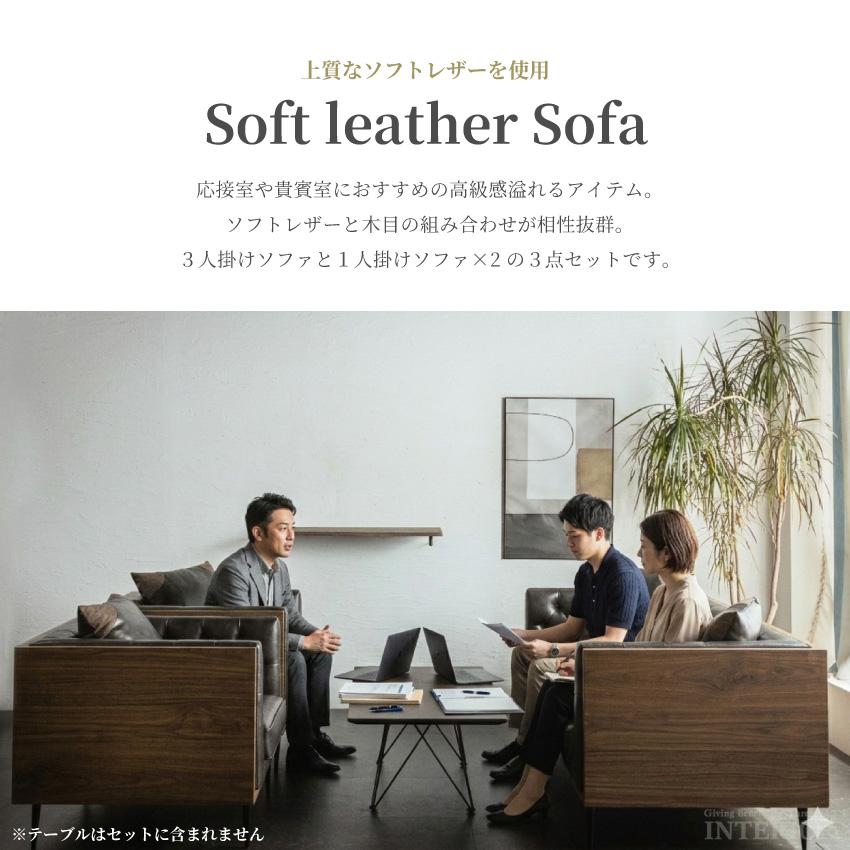 ソファー 3人掛け 1人掛け 3点セット ソフトレザー sofa アンティーク