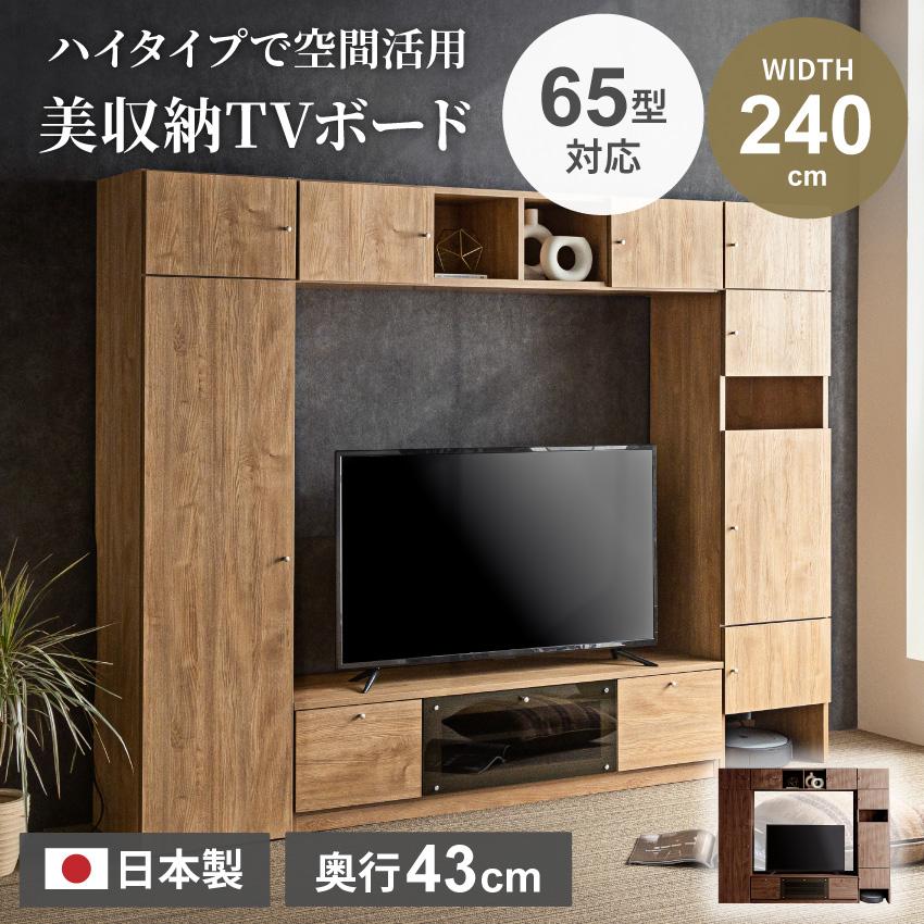 テレビ台 テレビボード ハイタイプ 国産 おしゃれ 壁面収納 TV台 テレビ台 テレビボード ハイタイプ 国産 おしゃれ 壁面収納 TV台