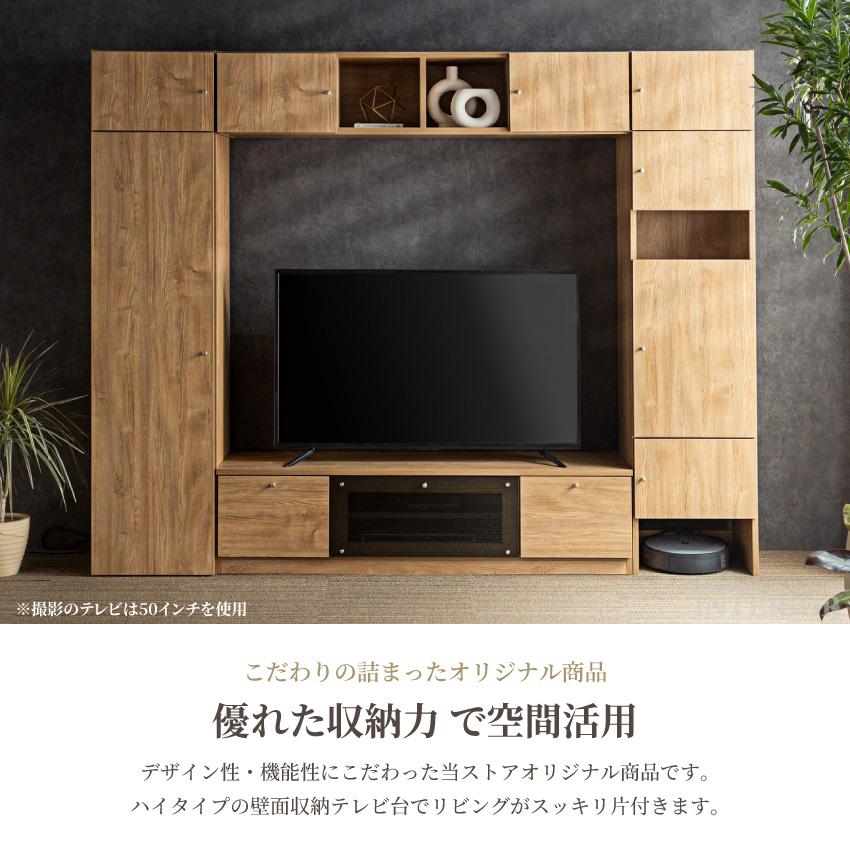 テレビ台 ハイタイプ 壁面収納 幅240cm 国産 日本製 テレビボード