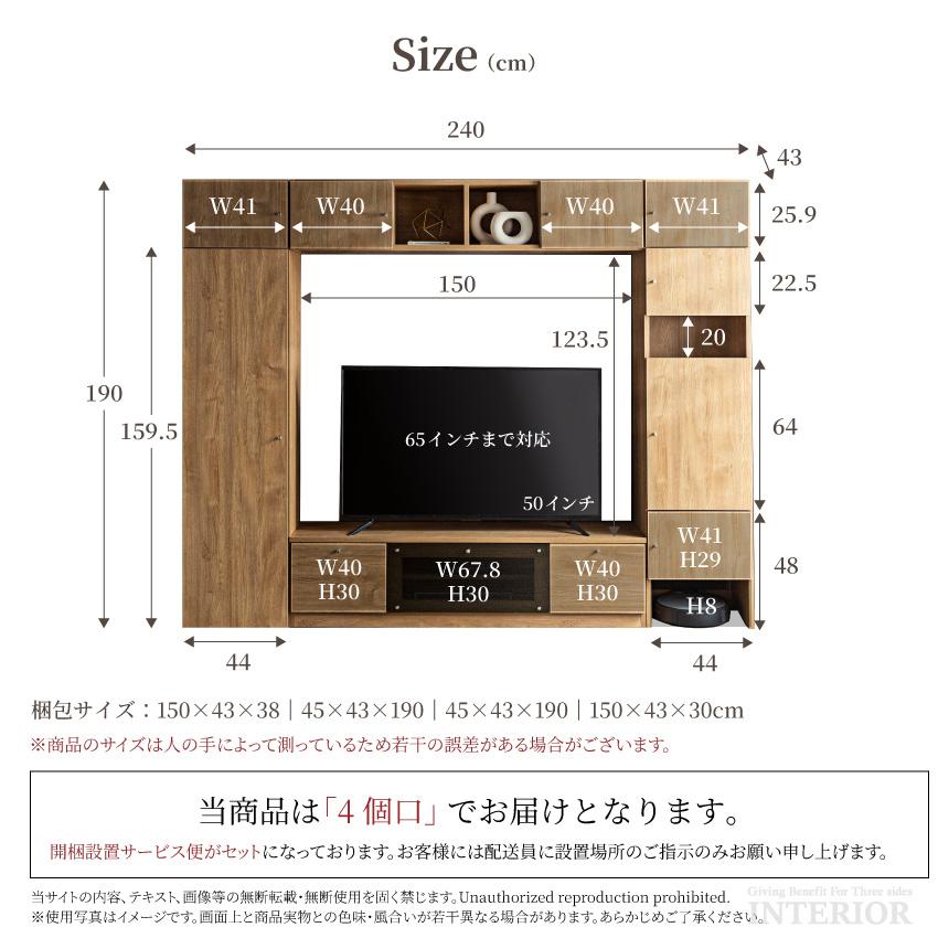 テレビ台 ハイタイプ 壁面収納 幅240cm 国産 日本製 テレビボード