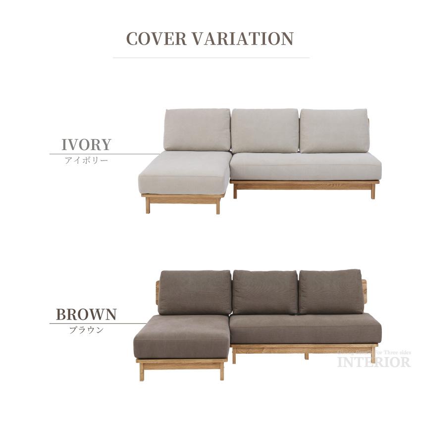 ソファー 3人掛け カウチソファー おしゃれ フルカバーリング 天然木