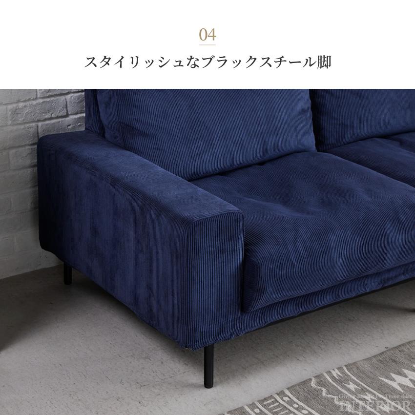 ソファー 2.5人掛け おしゃれ コーデュロイ フルカバーリング コン