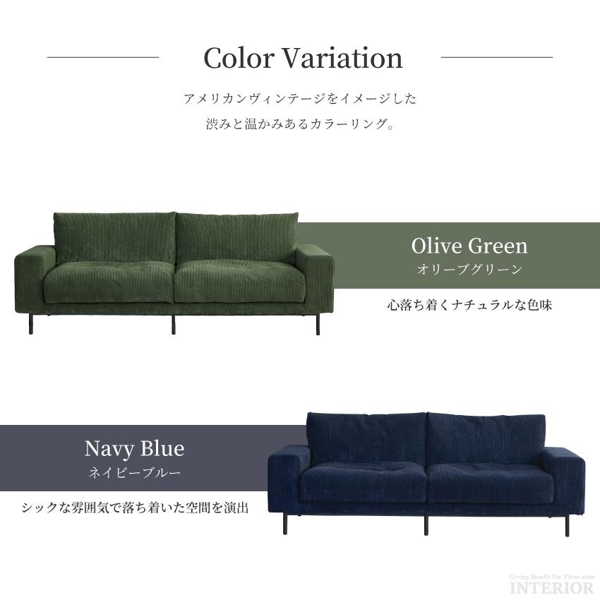 ソファー 2.5人掛け おしゃれ コーデュロイ フルカバーリング コン