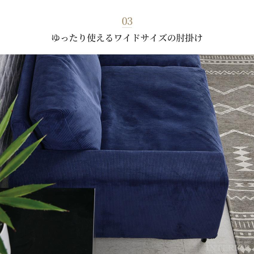 ソファー 2.5人掛け おしゃれ コーデュロイ フルカバーリング コン