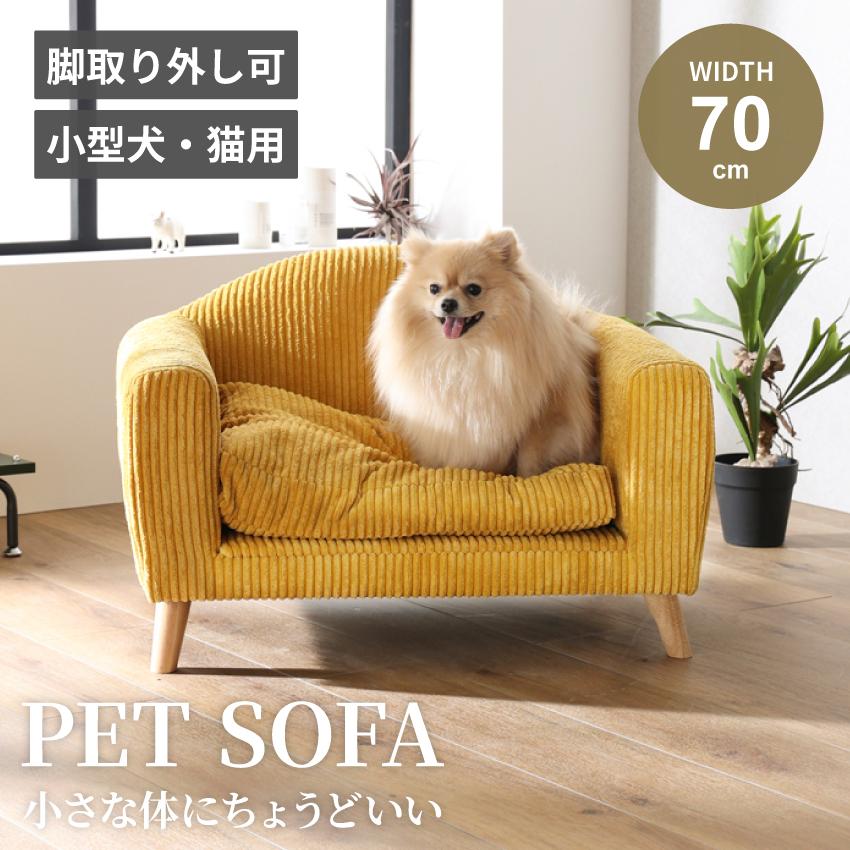 ペット ソファ ペットソファ ペット用 犬 猫 小型犬 室内犬 ペット ソファ ペットソファ ペット用 犬 猫 小型犬 室内犬
