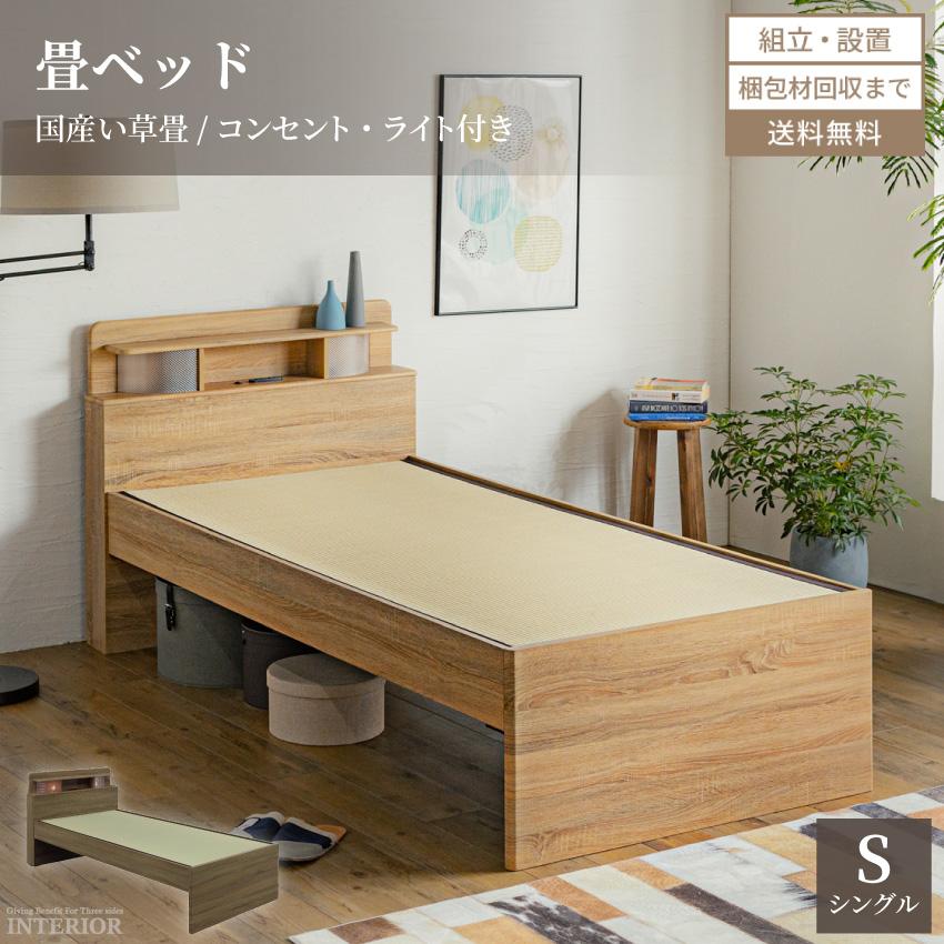 ベッド シングル シングルサイズ ヘッドボード 畳 い草 畳ベッド ベッド シングル シングルサイズ ヘッドボード 畳 い草 畳ベッド