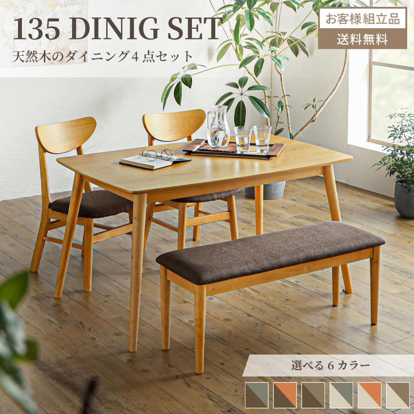 ダイニングセット 4人 ダイニングテーブルセット 4点セット 4人掛け