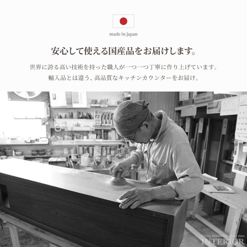 キッチンカウンター 幅180cm 国産 日本製 入替え可能 食器棚
