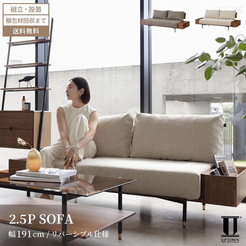 ソファ 2.5P ソファー リバーシブル 191cm ファブリック 無垢材 ソファ 2.5P ソファー リバーシブル 191cm ファブリック 無垢材