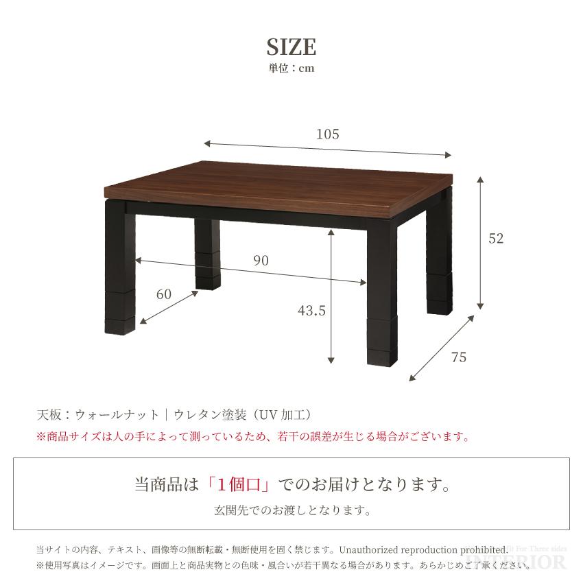 こたつ テーブル 木目調 コタツ 105cm センターテーブル 高さ調節 ロー