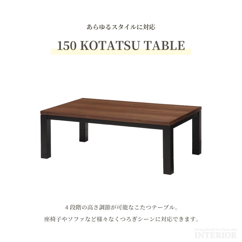 こたつ テーブル 木目調 コタツ 150cm センターテーブル 高さ こたつ テーブル 木目調 コタツ 150cm センターテーブル 高さ