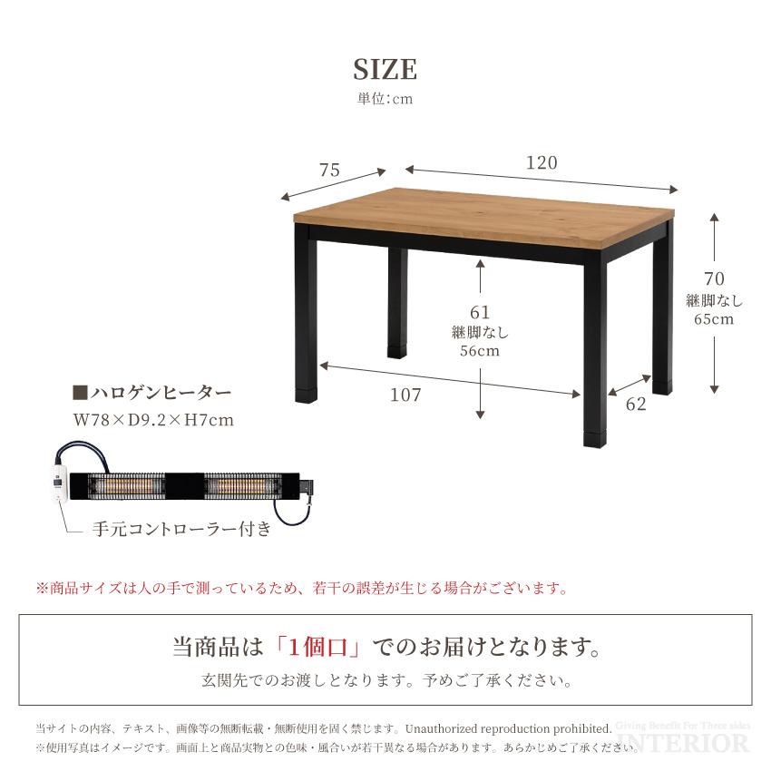 こたつ テーブル 長方形こたつ 木目 幅120cm ふとんレス センター
