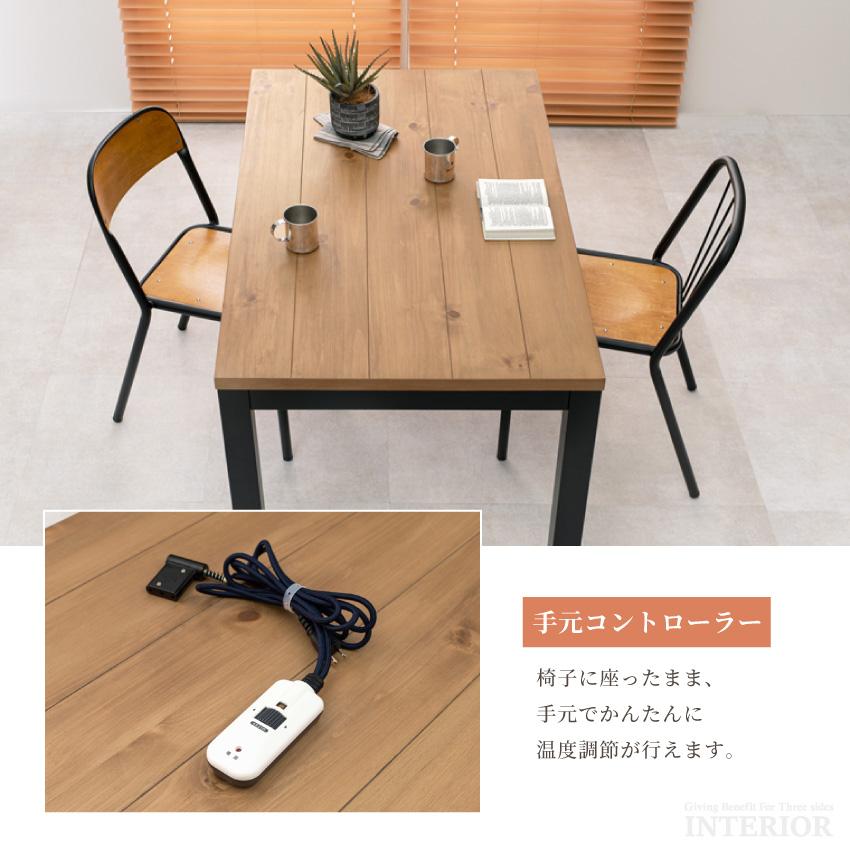 こたつ テーブル 木目 コタツ 120cm ダイニングこたつテーブル こたつ テーブル 木目 コタツ 120cm ダイニングこたつテーブル