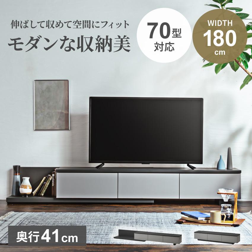 テレビ台 180 おしゃれ 幅180 伸長式 シンプル モダン tv台 テレビ台 180 おしゃれ 幅180 伸長式 シンプル モダン tv台