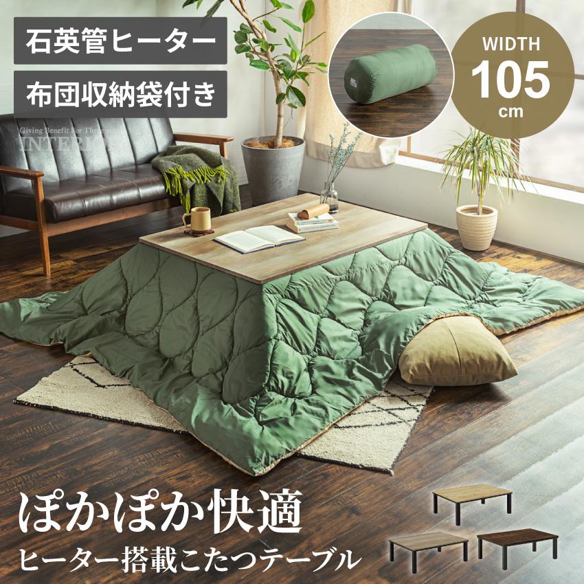 こたつ 布団セット 長方形 おしゃれ 布団 コタツ こたつテーブル