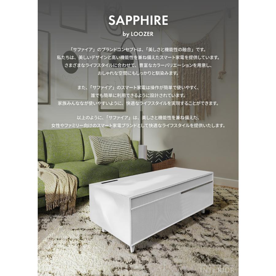 センターテーブル サファイア SAPPHIRE 多機能テーブル 冷蔵庫 センターテーブル サファイア SAPPHIRE 多機能テーブル 冷蔵庫