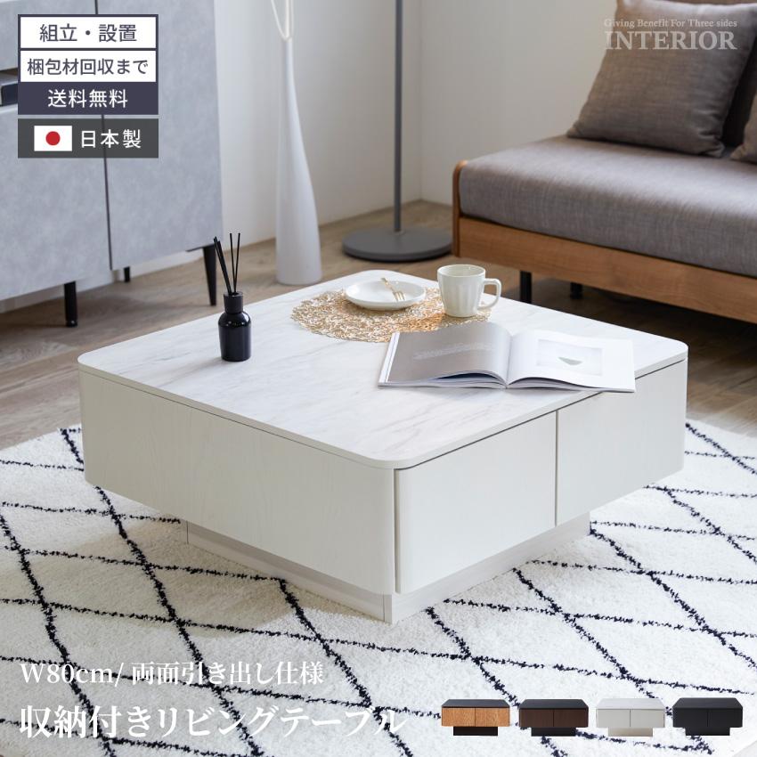 テーブル ローテーブル センターテーブル おしゃれ 国産 日本製 収納