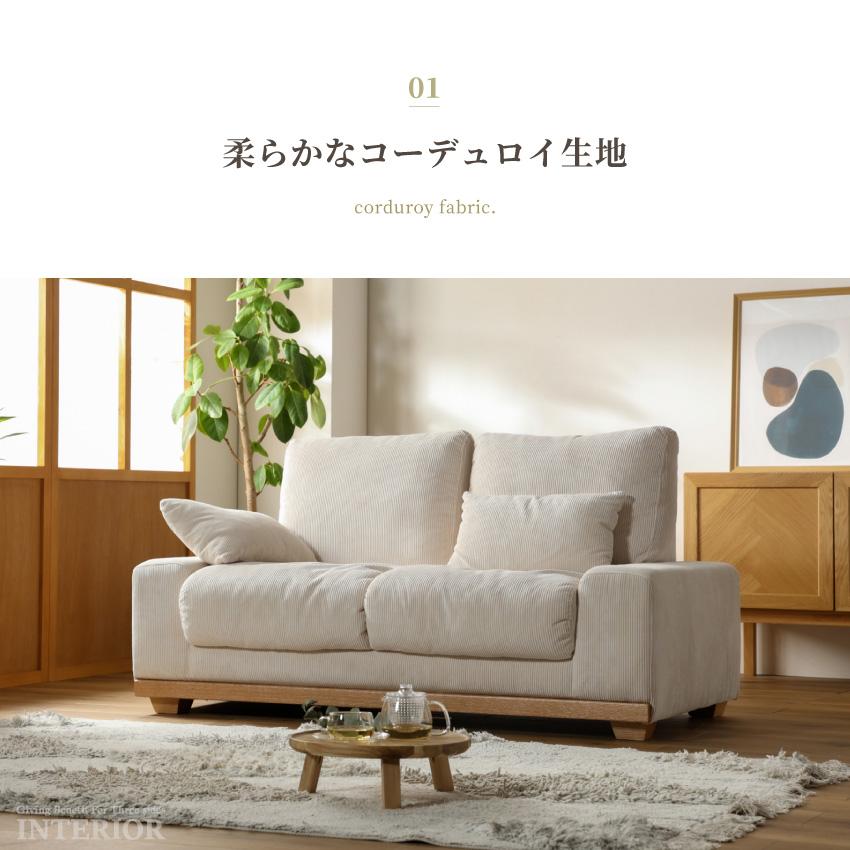 ソファー 2人掛け コーデュロイ ファブリック ファブリックソファー ク