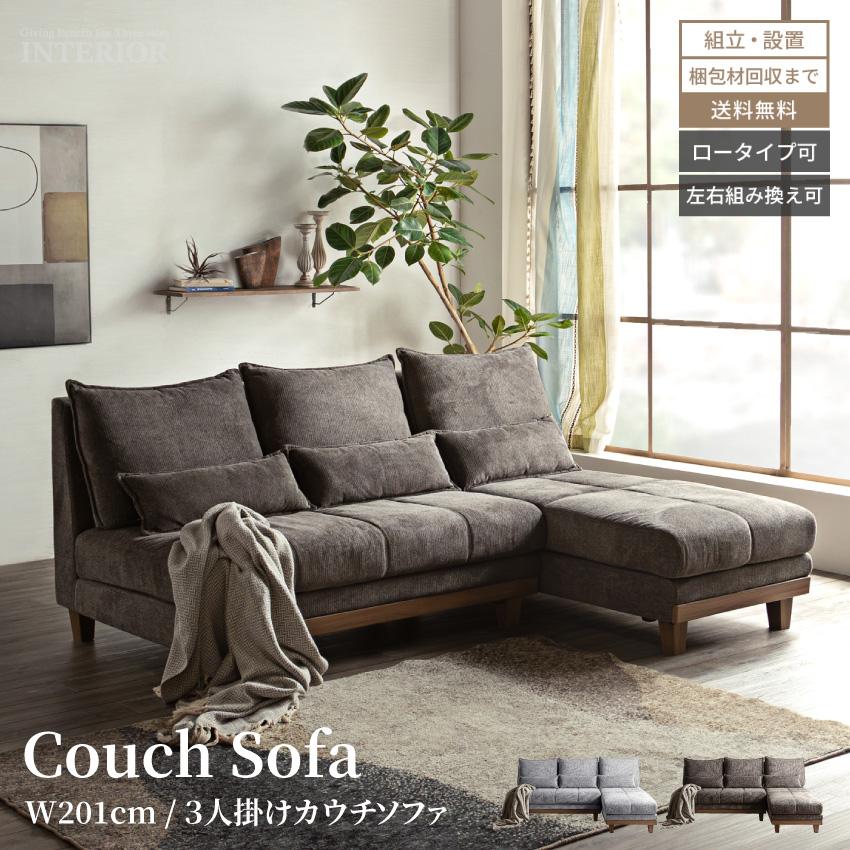 ソファー LDソファ カウチソファー コーナーソファー おしゃれ 3 ソファー LDソファ カウチソファー コーナーソファー おしゃれ 3