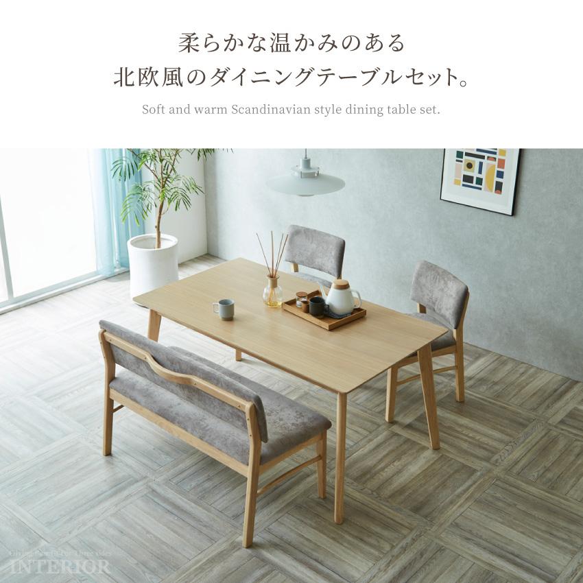 ダイニングセット ダイニングテーブルセット 背付きベンチ 4人掛け 幅