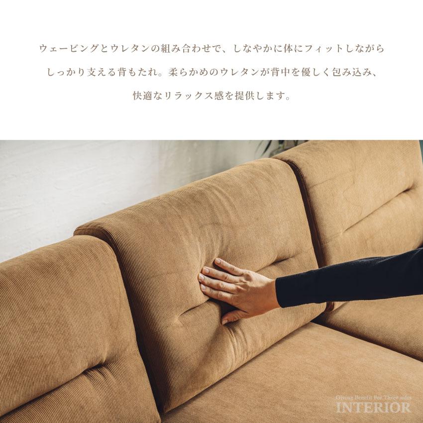 ソファー カウチソファー コーナーソファー コーデュロイ生地 3人掛け
