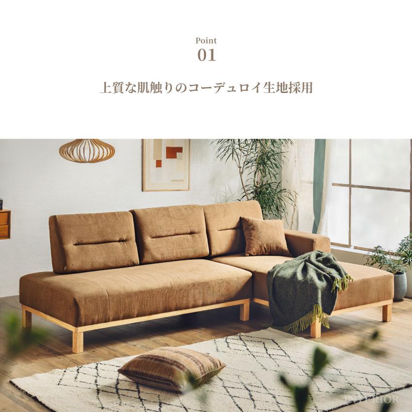 ソファー カウチソファー コーナーソファー コーデュロイ生地 3人掛け