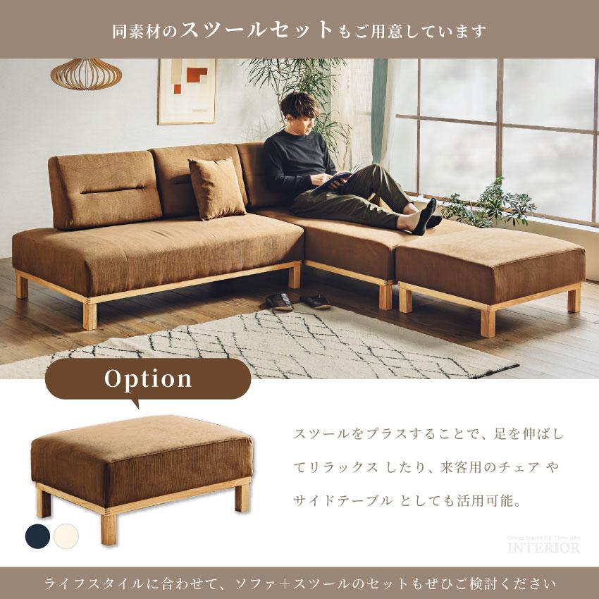 ソファー カウチソファー コーナーソファー コーデュロイ生地 3人掛け