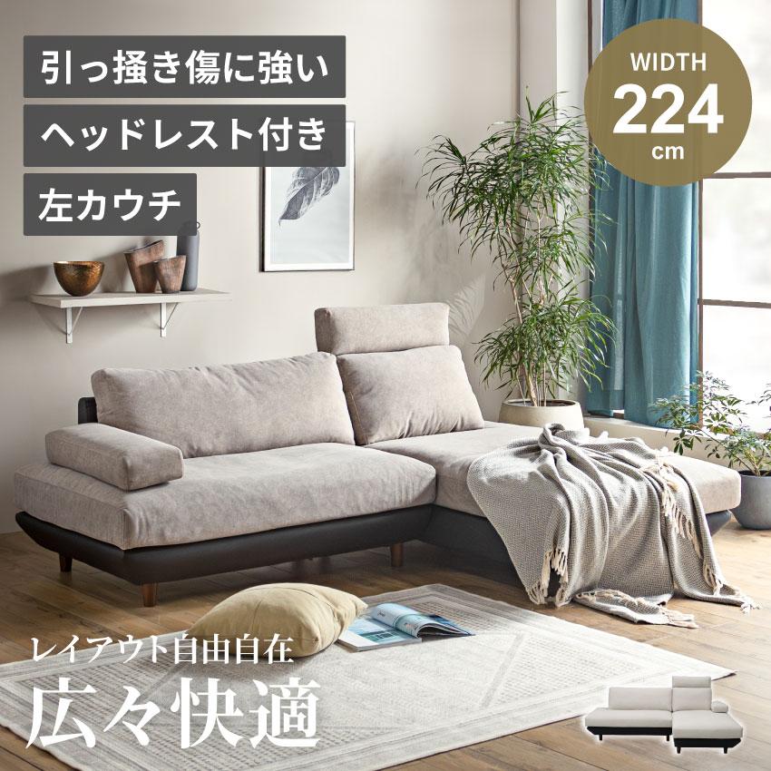 ソファーカウチソファー 左カウチソファ 3人掛け ファブリック