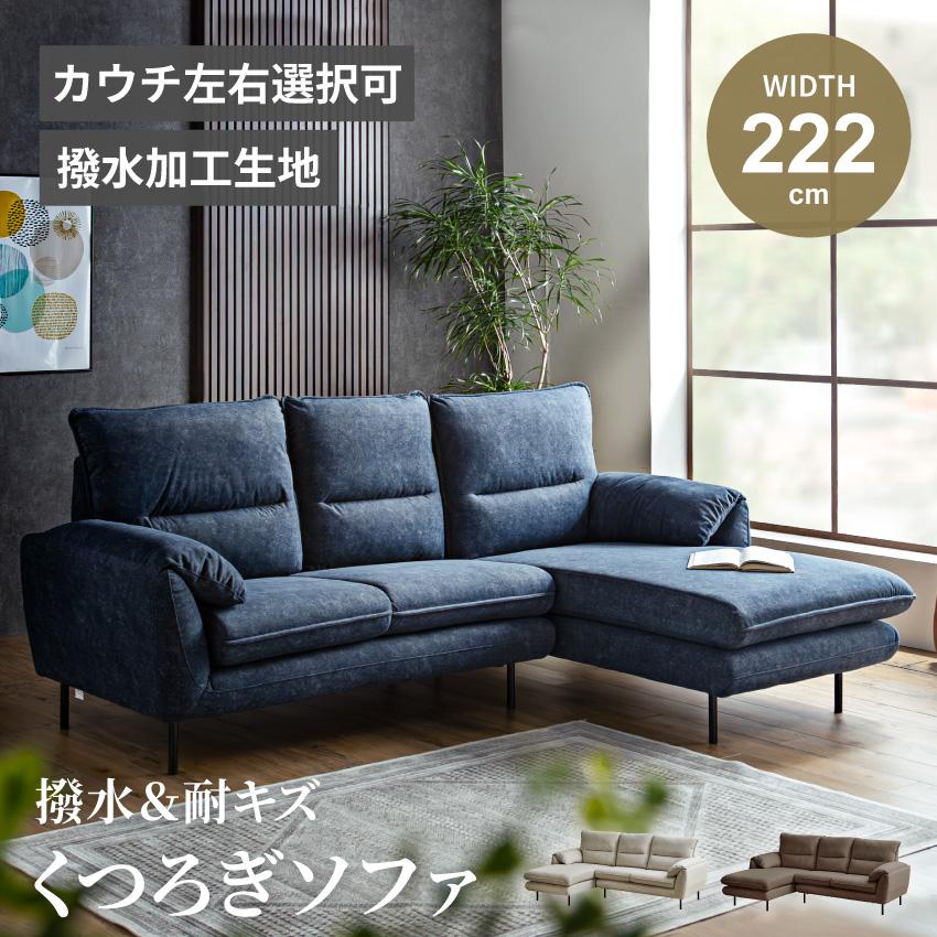 ソファー カウチソファー l字 ファブリック 撥水加工 傷に強い ソファー カウチソファー l字 ファブリック 撥水加工 傷に強い