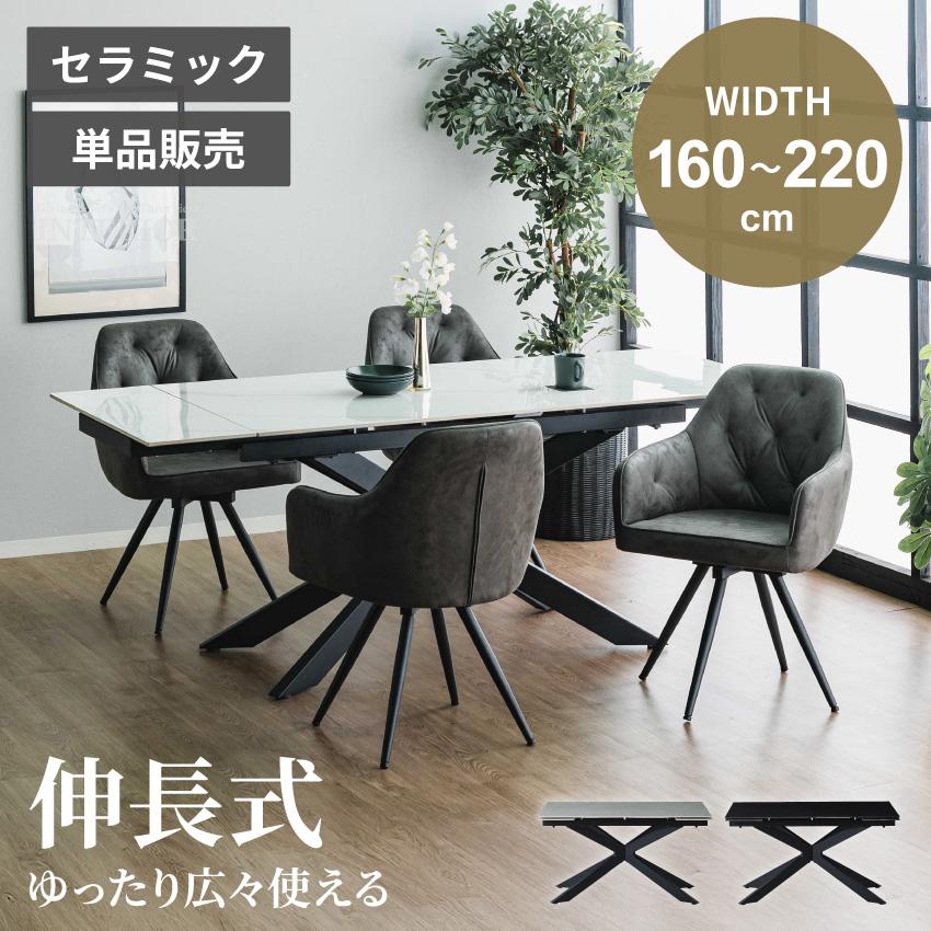 ダイニングテーブル テーブル 単品 伸縮 伸長式 おしゃれ 伸長 食卓