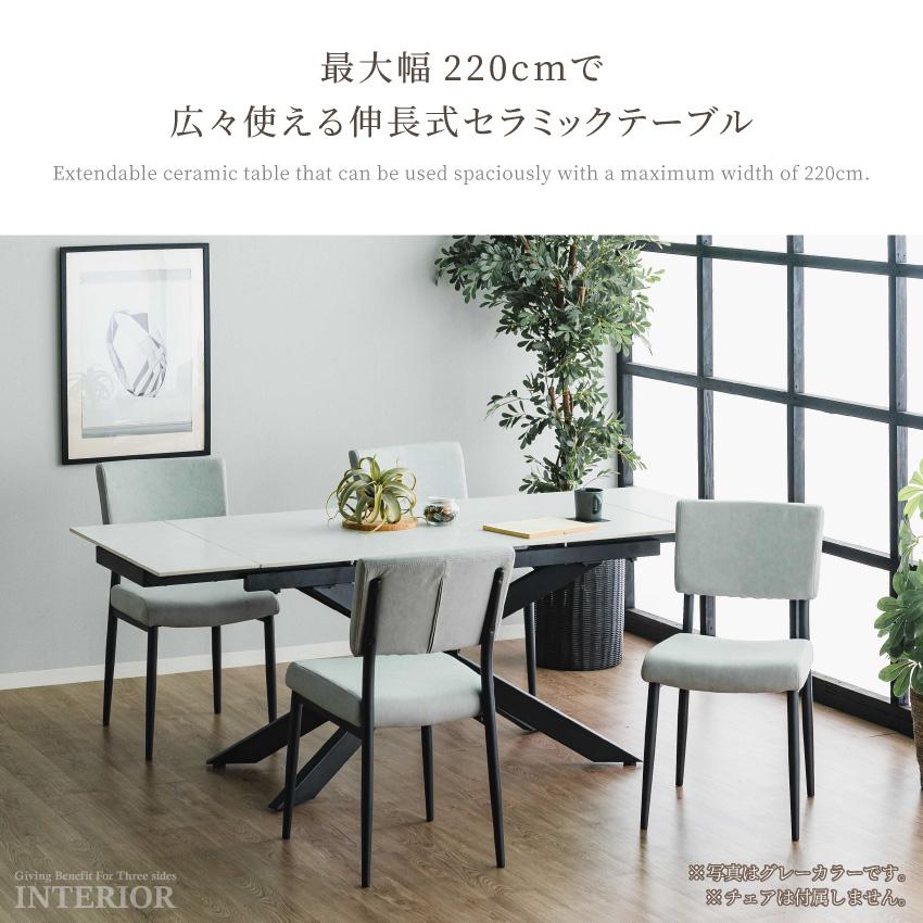 ダイニングテーブル 伸びるテーブル 伸長式 セラミック 単品 伸縮
