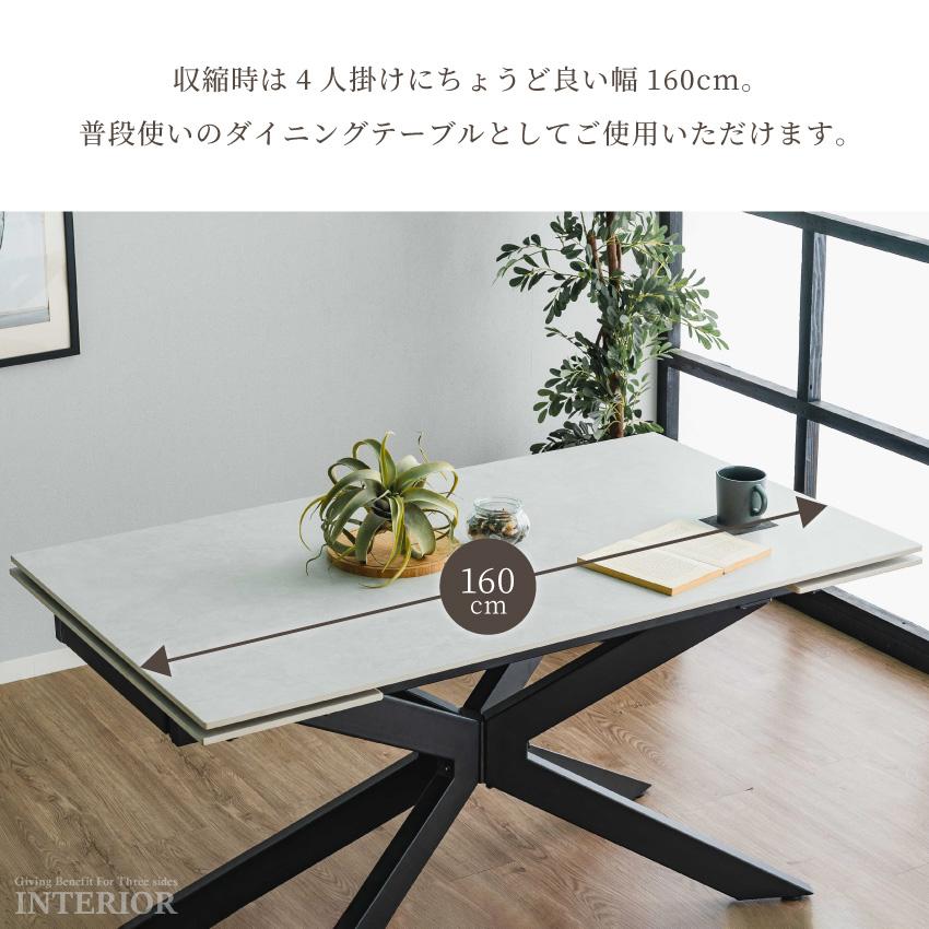 ダイニングテーブル 伸びるテーブル 伸長式 セラミック 単品 伸縮