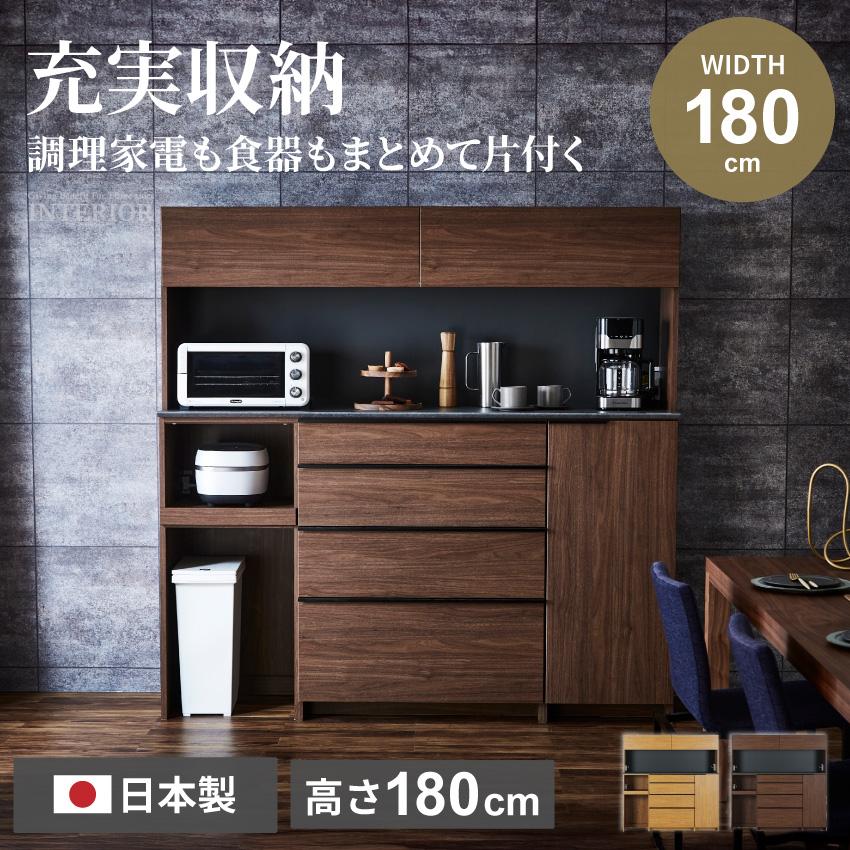キッチンボード 180 食器棚 国産 日本製 180幅 おしゃれ おすすめ
