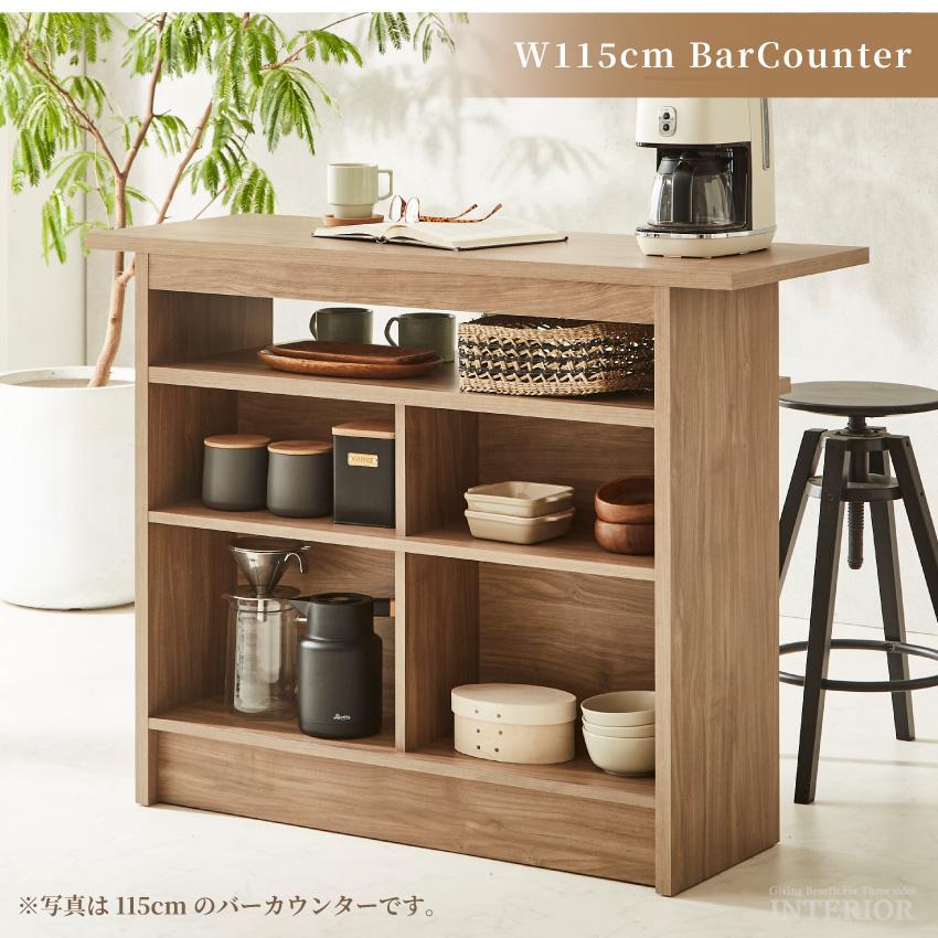カウンター バーカウンター キッチンカウンター 単品 2点セットあり
