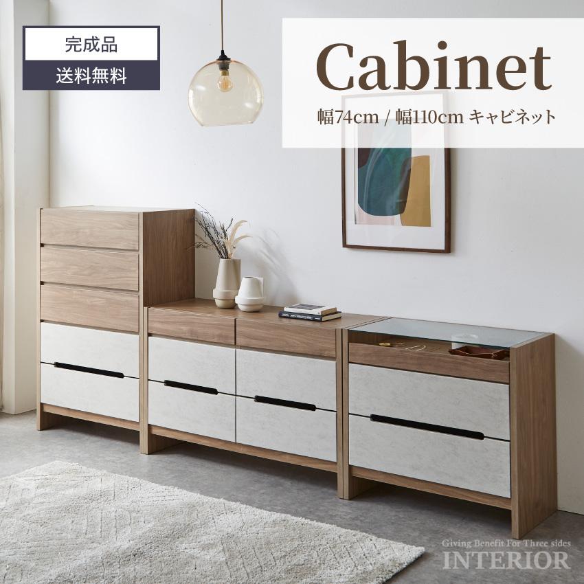 キャビネット サイドボード 幅110cm 幅74cm チェスト モルタル調 木目