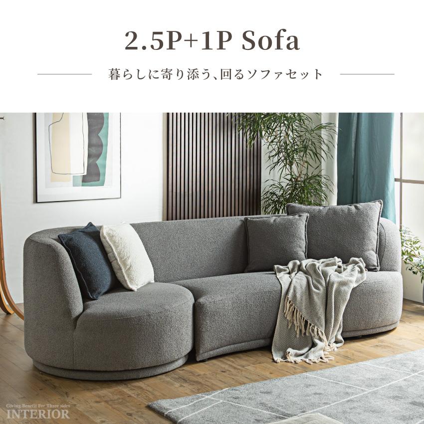 ソファー ソファーセット 3人掛け 2.5人掛け 1人掛け 2.5P+1P 幅265cm