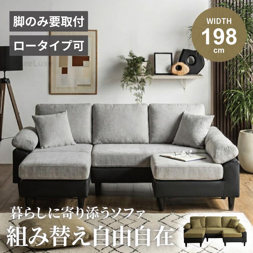 ソファー カウチソファー 3人掛け 1人掛け 幅198cm スツール ロー