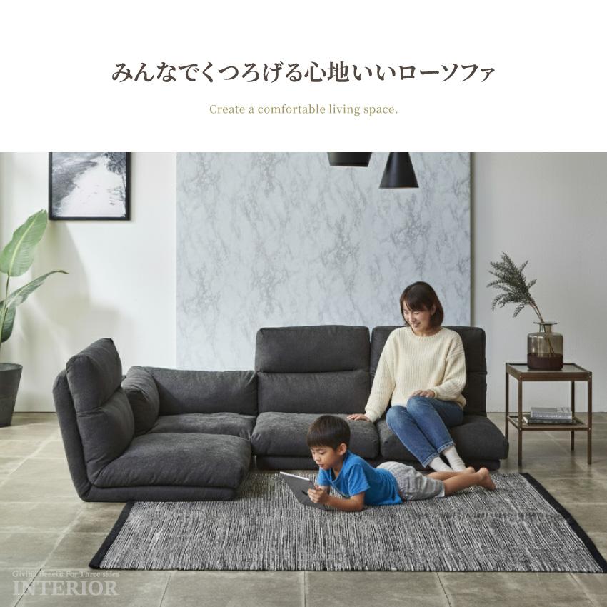 ローソファー フロアソファー コーナーソファー ロータイプ カウチ