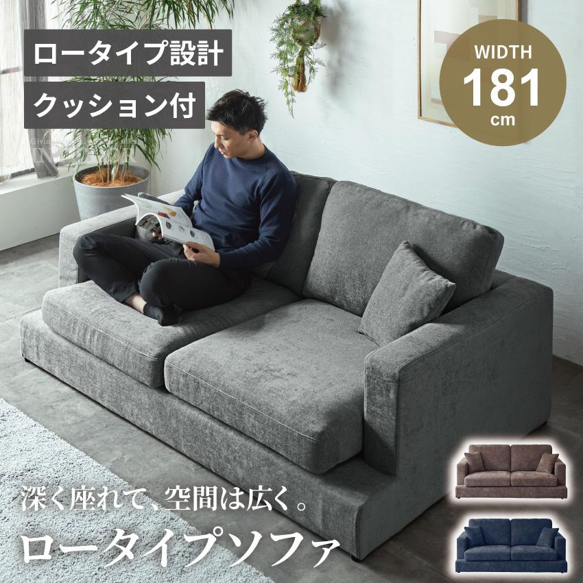 ソファー ロータイプ ローソファー 3人掛け 幅181cm ファブリック