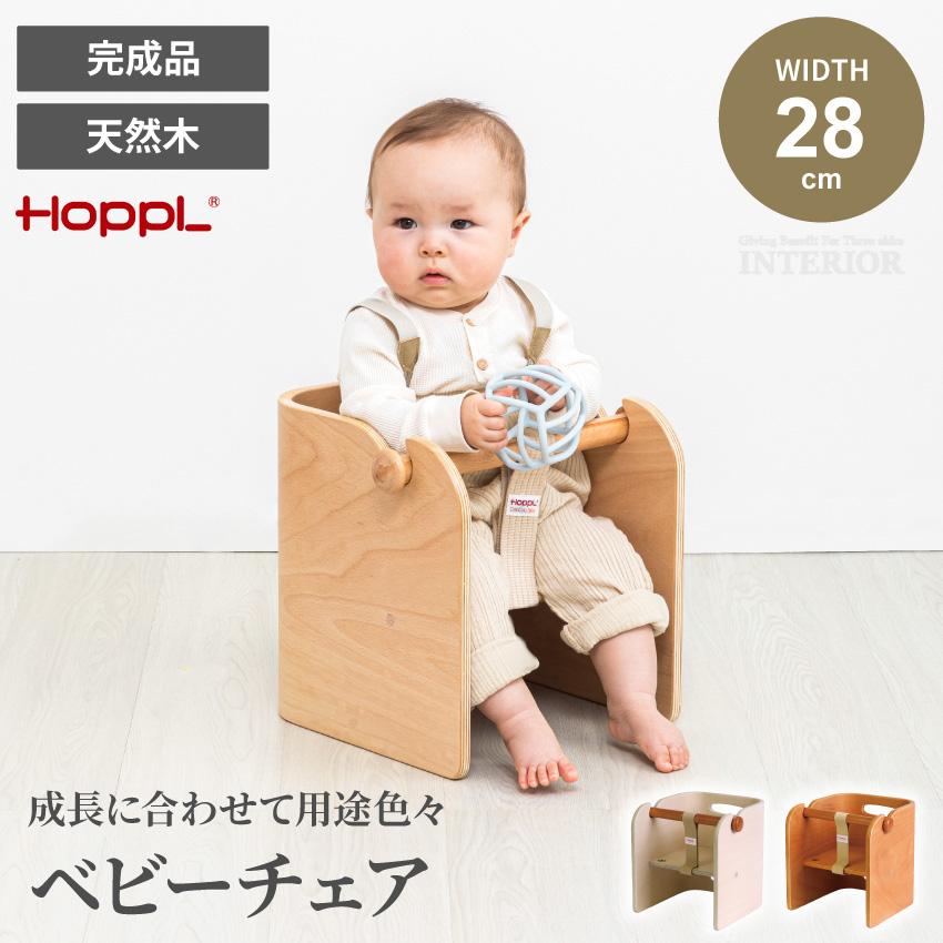 ベビーチェア キッズチェア 木製 天然木 安全設計 セーフティーバー