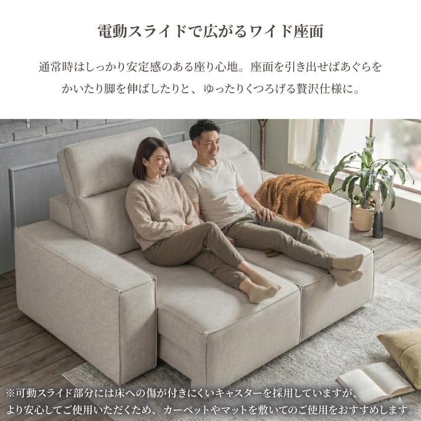 ソファー 電動ソファー 幅199cm 2人掛け 座面電動スライド カウチ