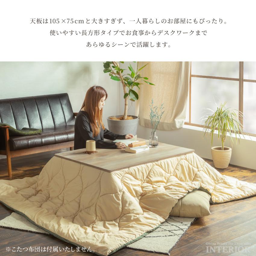 こたつ テーブル 木目調 テーブル コタツ 105cm センターテーブル 木目 ローテーブル 木目調 ひとり暮らし GB-OPTI-0012の画像