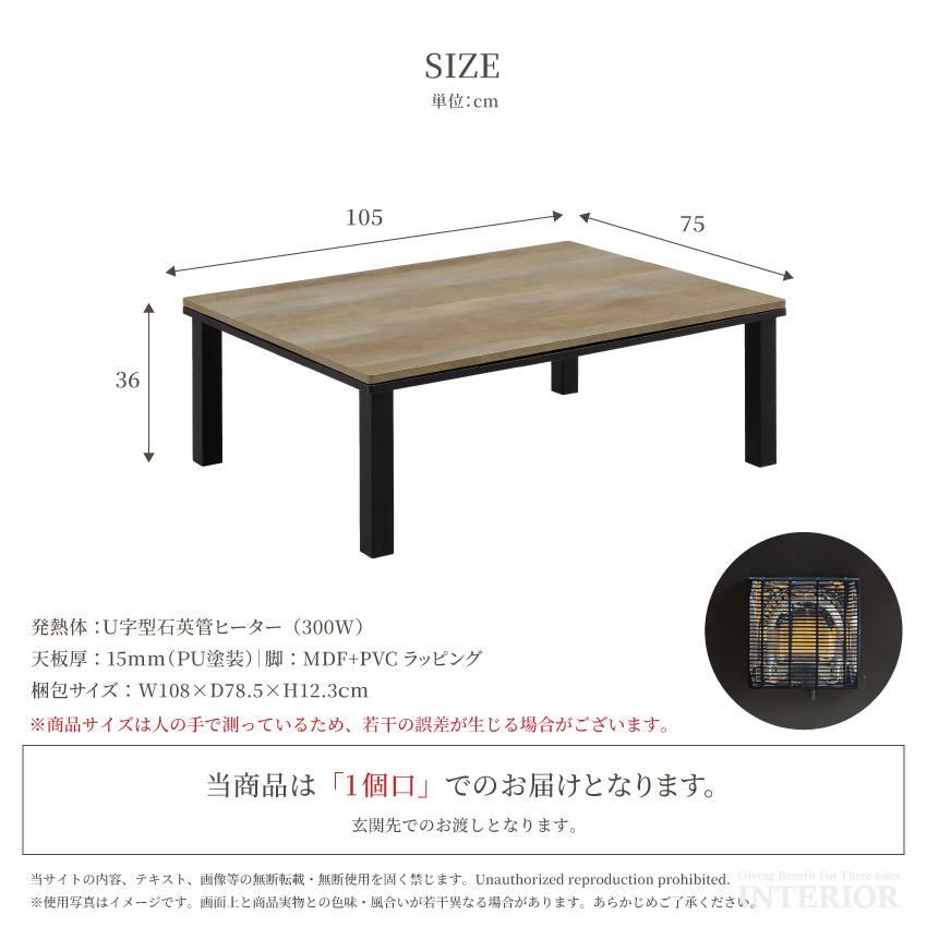 こたつ テーブル 木目調 テーブル コタツ 105cm センターテーブル 木目 ローテーブル 木目調 ひとり暮らし GB-OPTI-0012の画像