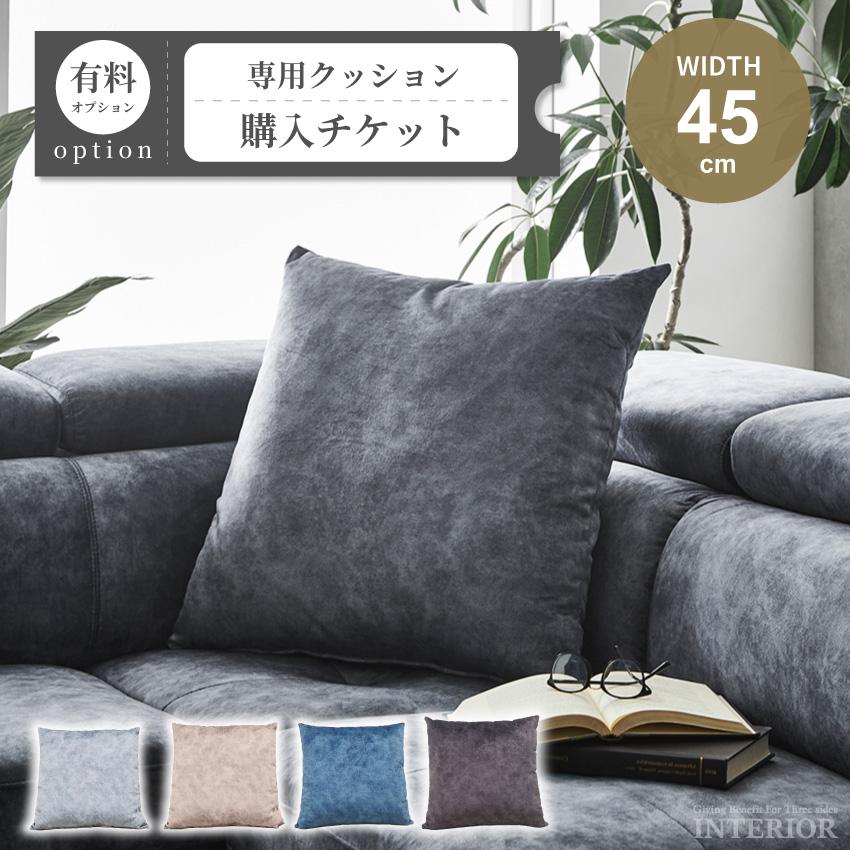 クッション購入チケット【GB-INTE-1070/GB-INTE-1348/GB-INTE-0557/GB