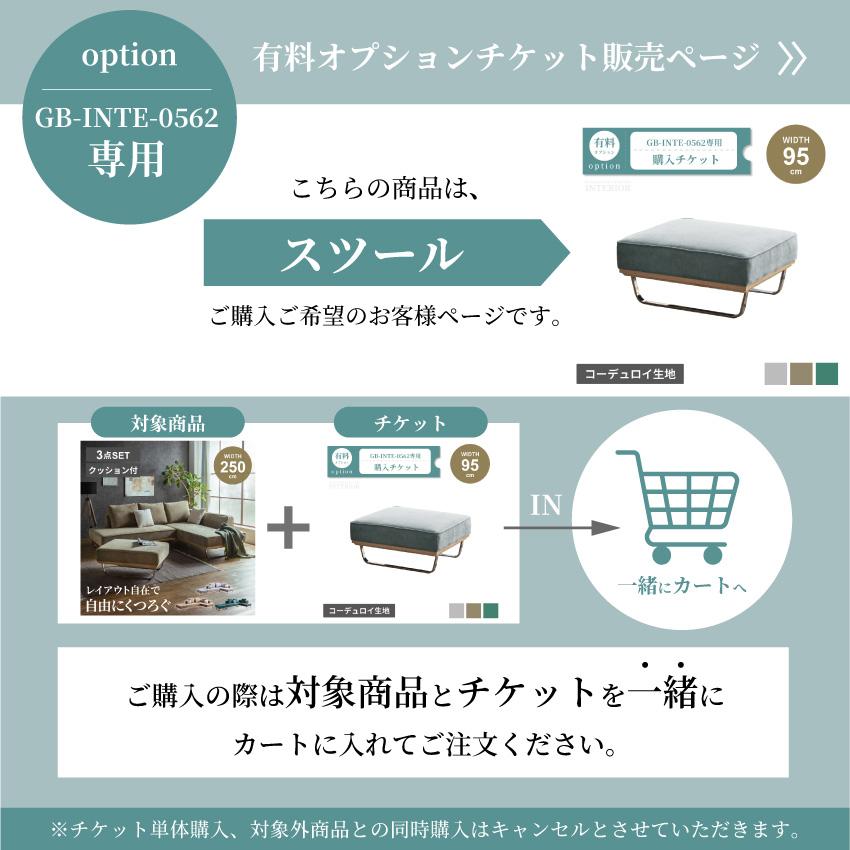 スツール購入チケット【GB-INTE-0562専用】の画像