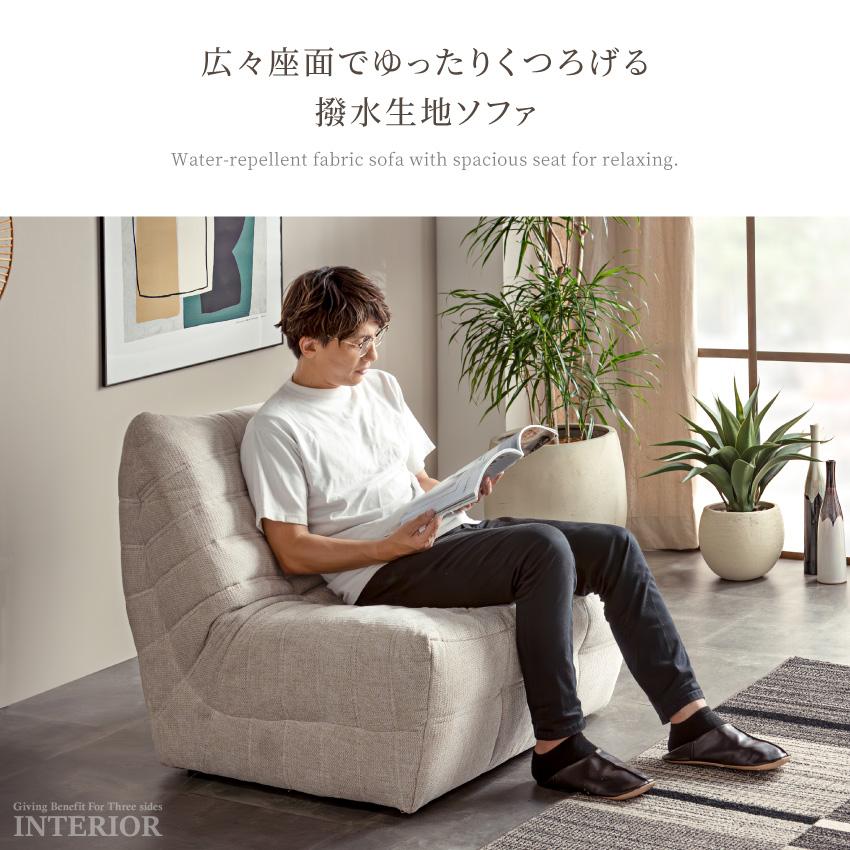 ソファー 1人掛け 2人掛け 3人掛け ローソファー ソファ ファブリック