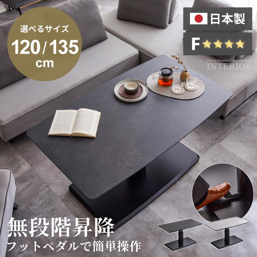 【取引中】昇降ローテーブル テーブル 120cm 135cm 昇降式 ダイニングテーブル センターテーブル