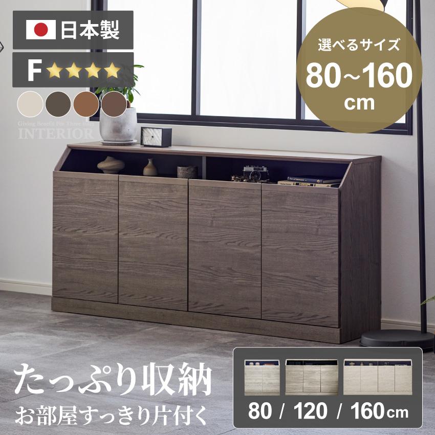 キャビネット サイドボード 幅80cm 幅120cm 幅160cm リビング収納