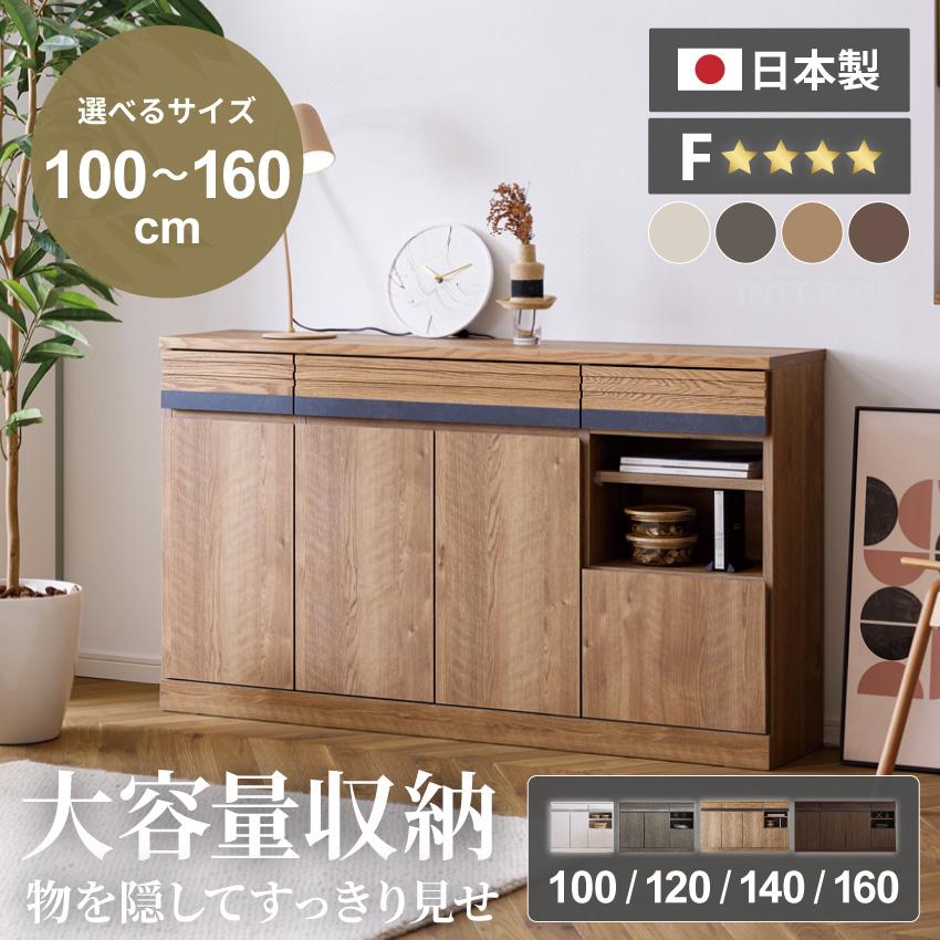 サイドボード キャビネット リビングボード 幅100cm 幅120cm 幅140cm