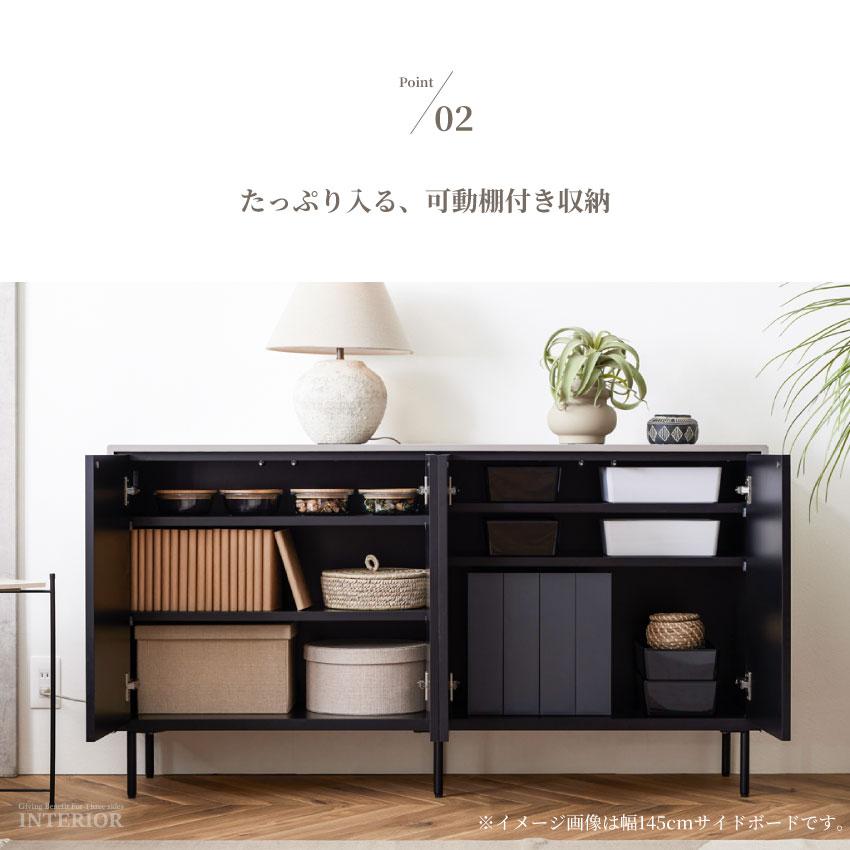 サイドボード サイドキャビネット リビングボード 幅110cm 幅145cm